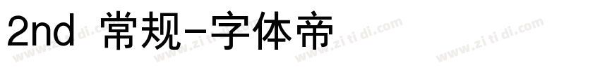 2nd 常规字体转换